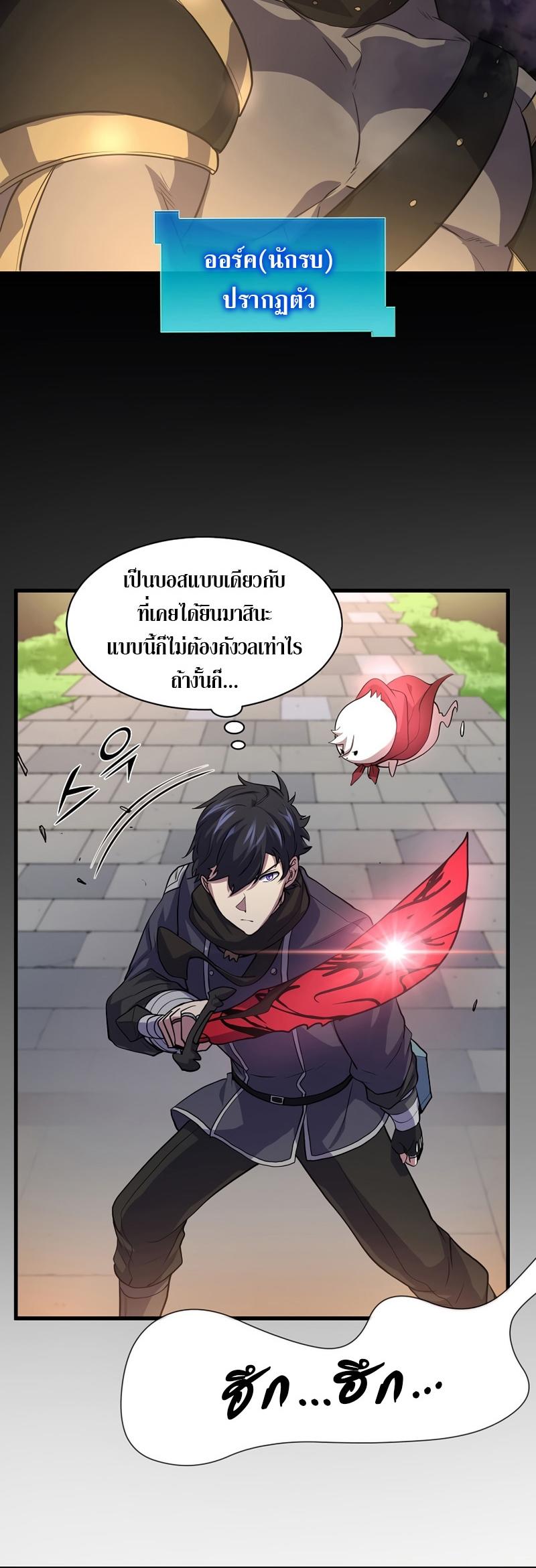 Level Up with Skills ตอนที่ 26 25