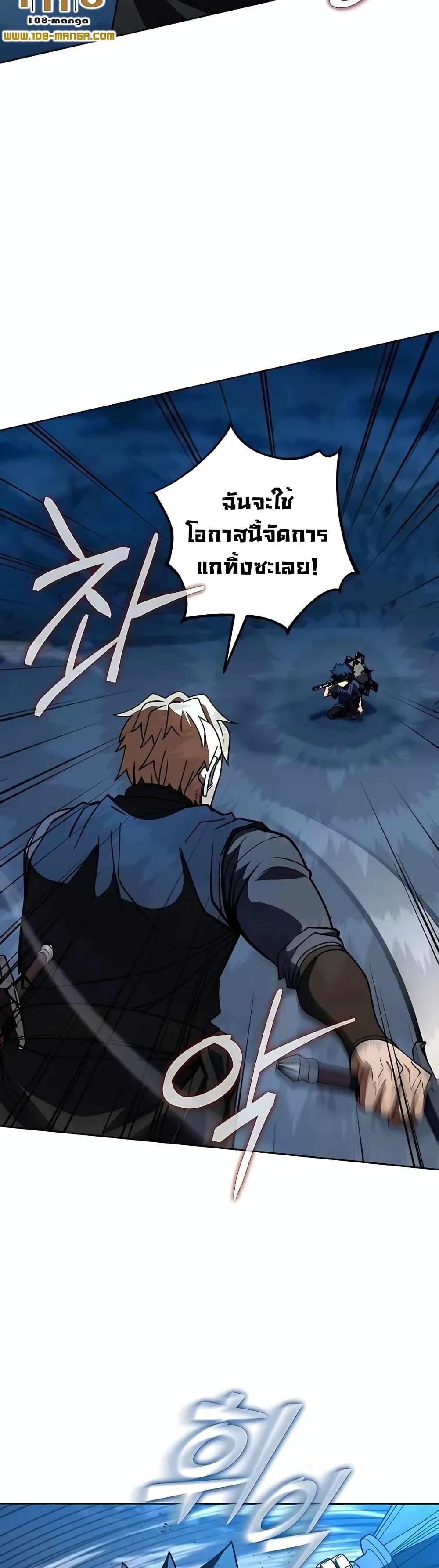 I Picked A Hammer To Save The World ตอนที่ 37 25