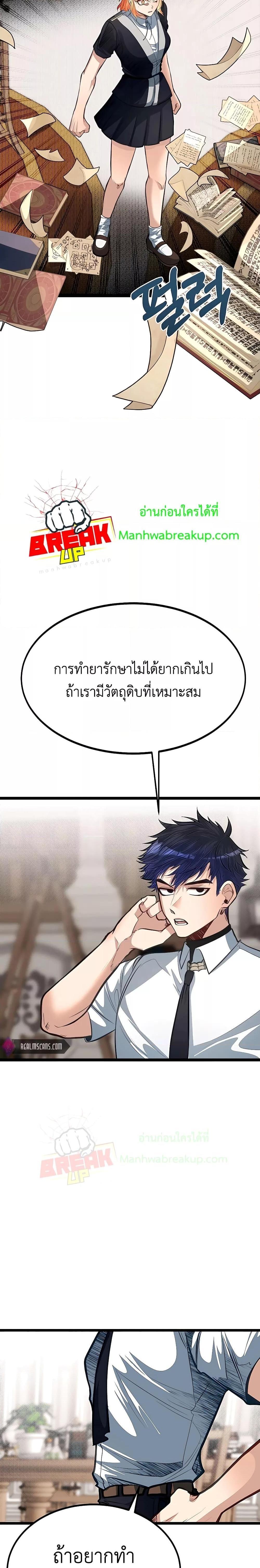 My Little Brother Is The Academy’s Hotshot ตอนที่ 39 25