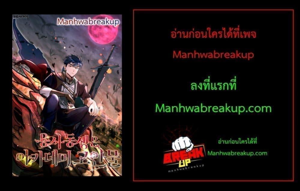 My Little Brother Is The Academy’s Hotshot ตอนที่ 39 28