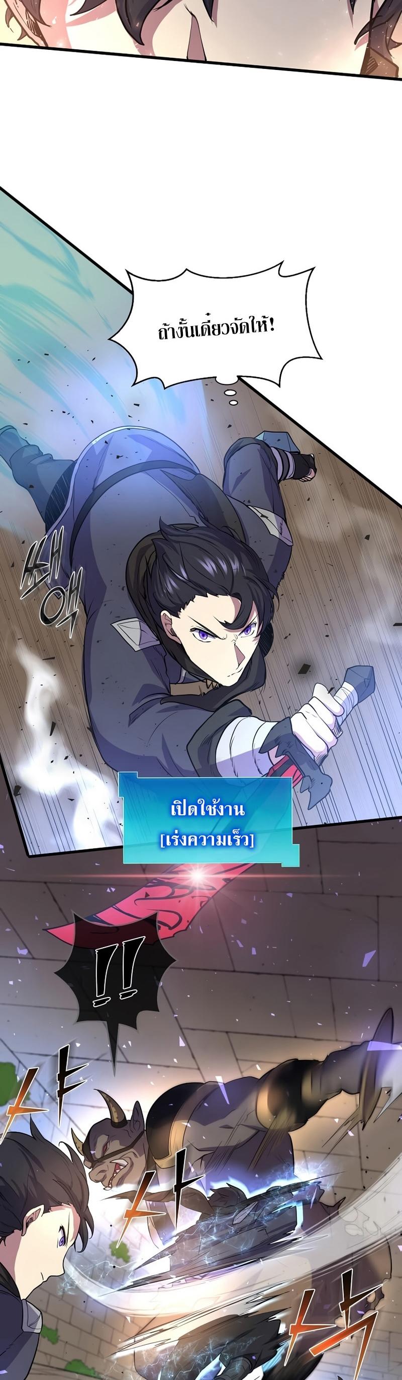 Level Up with Skills ตอนที่ 26 32
