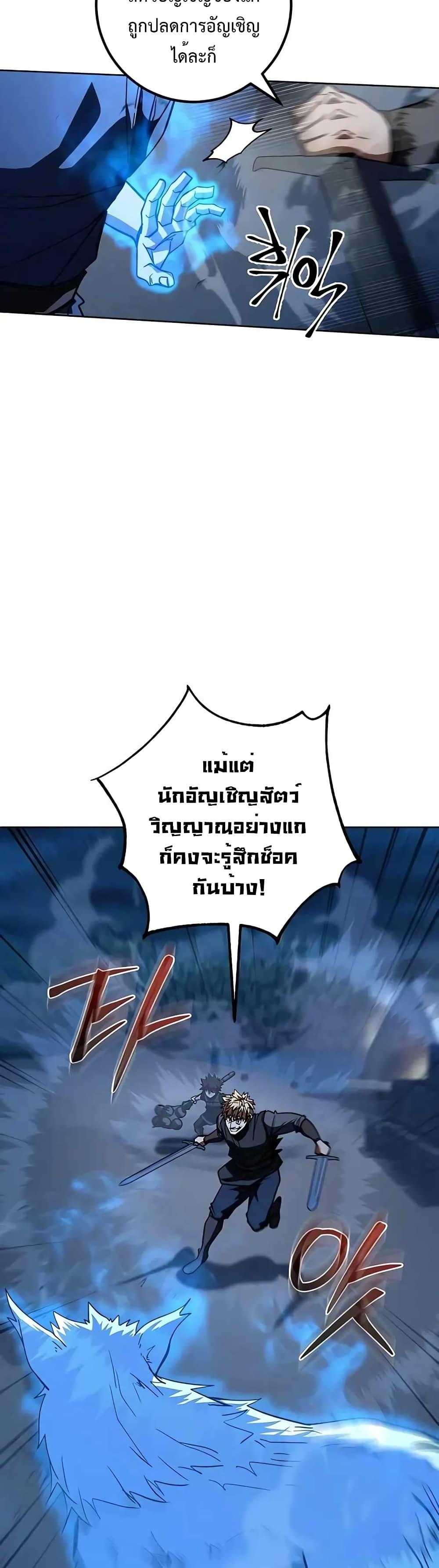 I Picked A Hammer To Save The World ตอนที่ 37 34