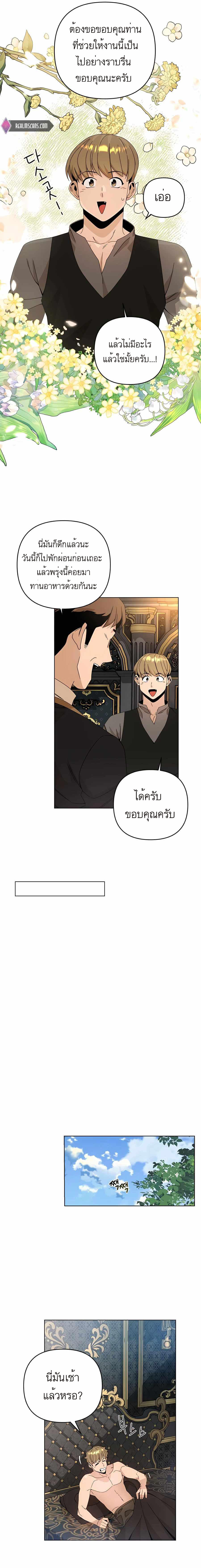 I’ll Resign And Have A Fresh Start In This World ตอนที่ 24 3