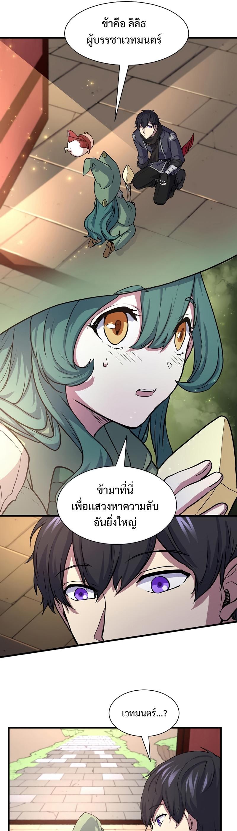 Level Up with Skills ตอนที่ 26 40