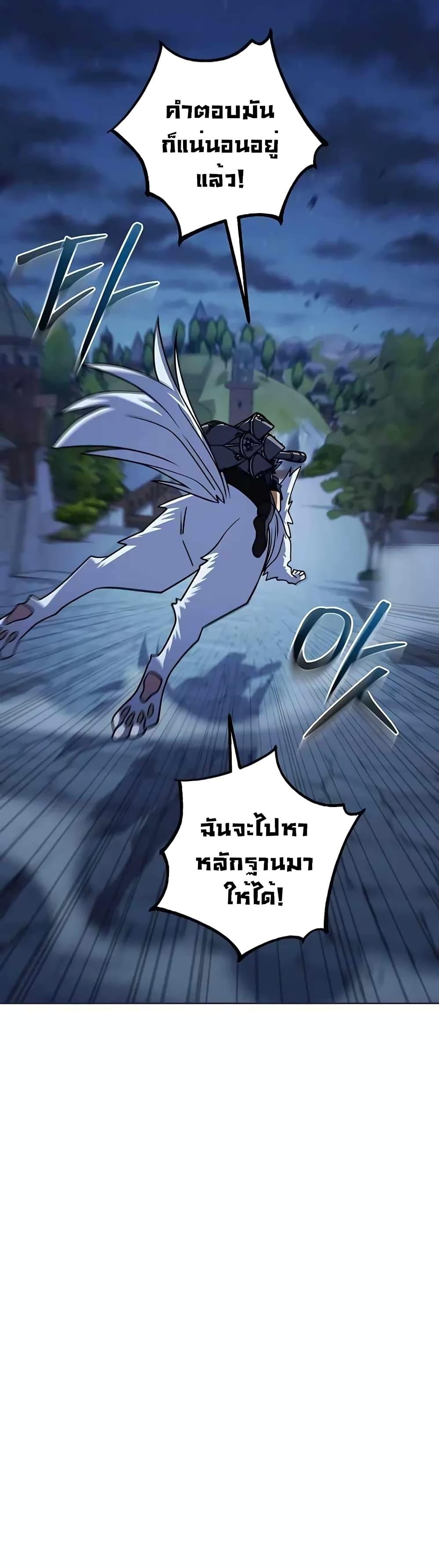 I Picked A Hammer To Save The World ตอนที่ 37 4