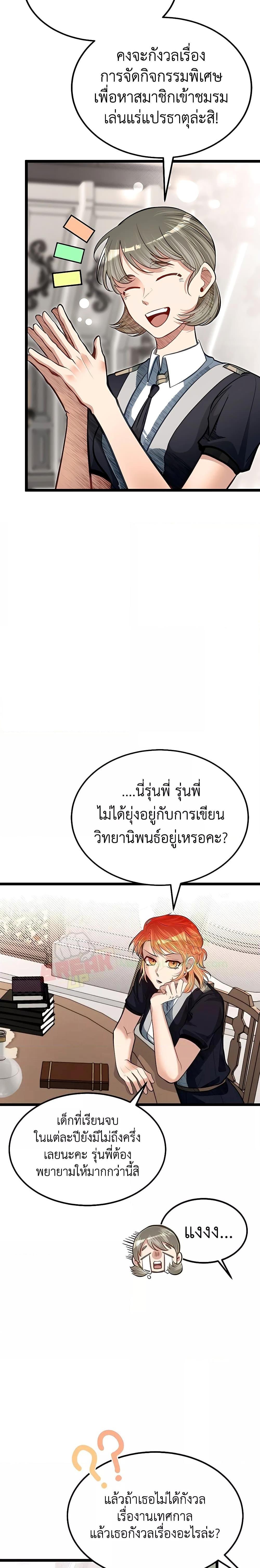 My Little Brother Is The Academy’s Hotshot ตอนที่ 39 4