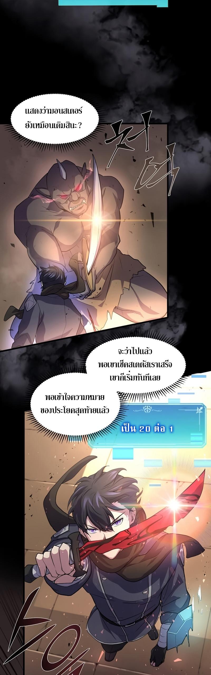 Level Up with Skills ตอนที่ 26 4