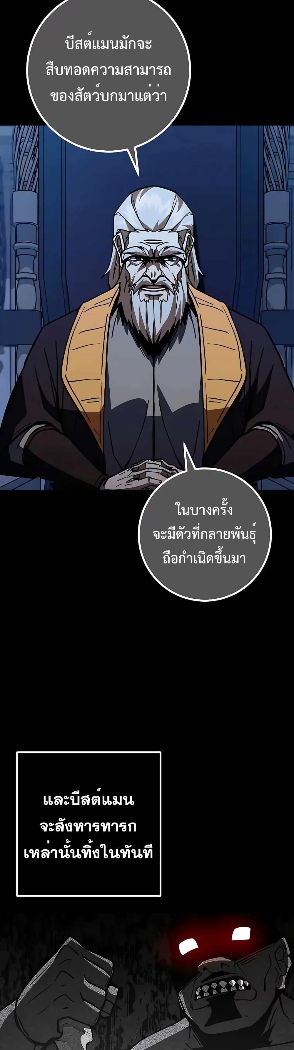 I Picked A Hammer To Save The World ตอนที่ 37 51