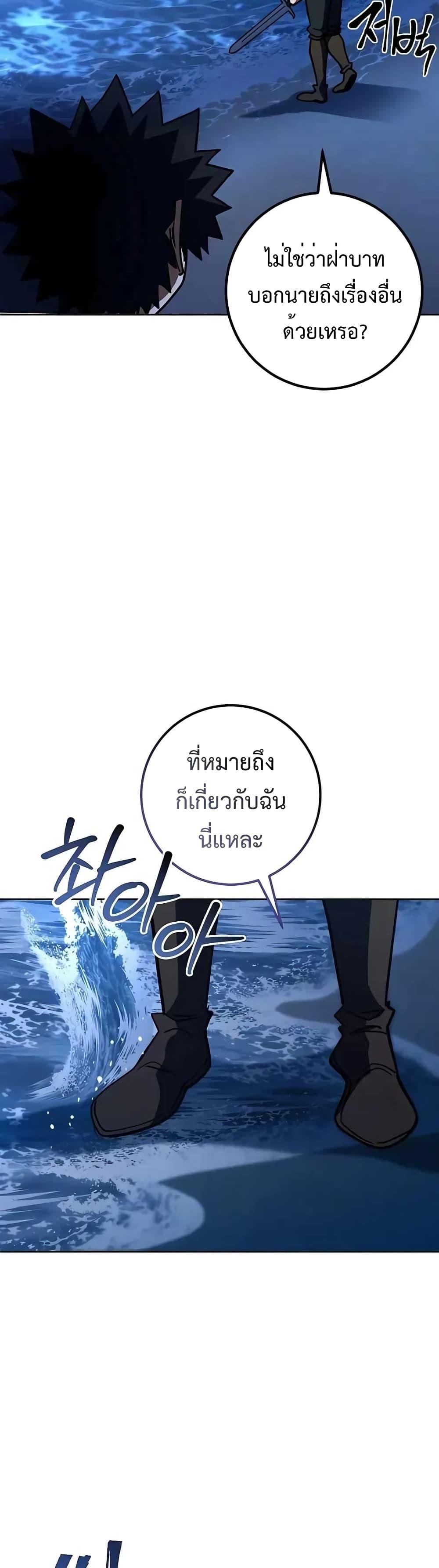 I Picked A Hammer To Save The World ตอนที่ 37 56