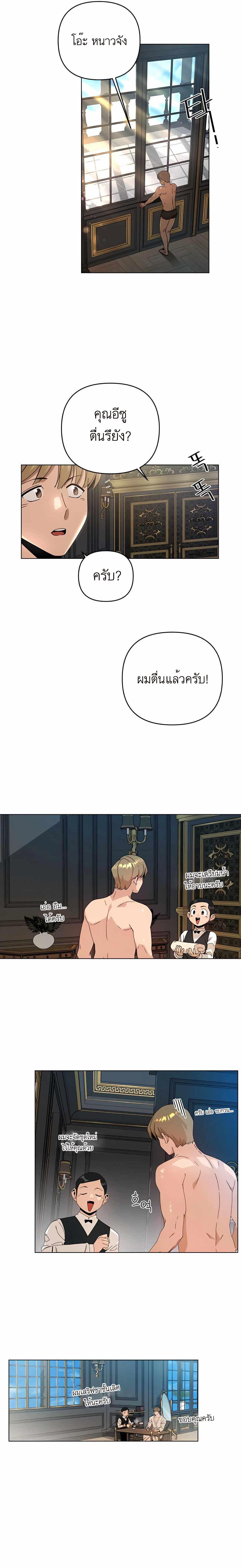 I’ll Resign And Have A Fresh Start In This World ตอนที่ 24 5