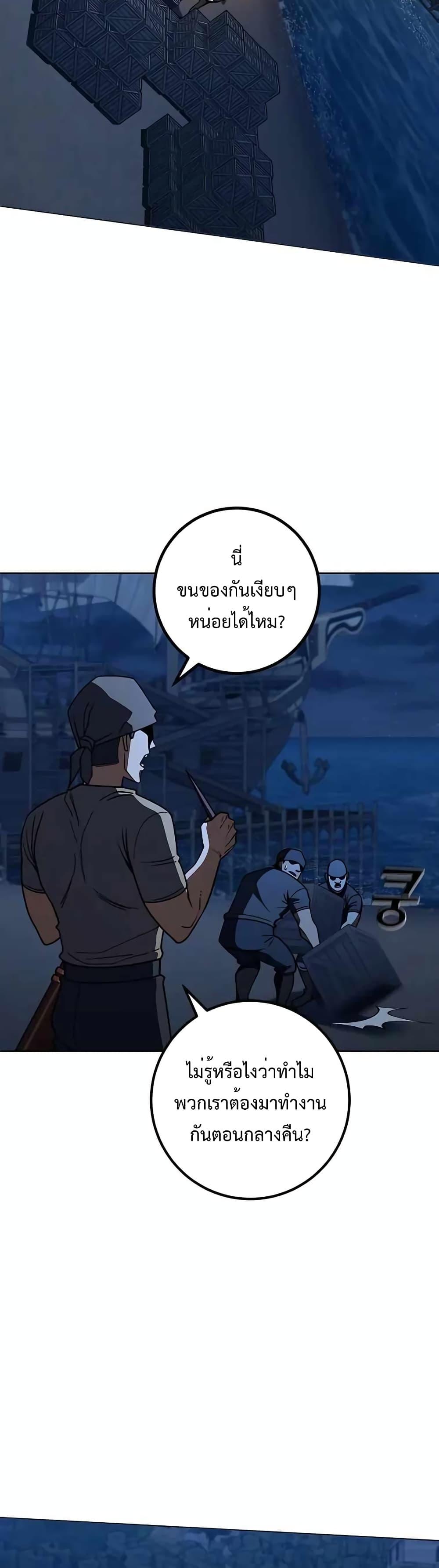 I Picked A Hammer To Save The World ตอนที่ 37 6