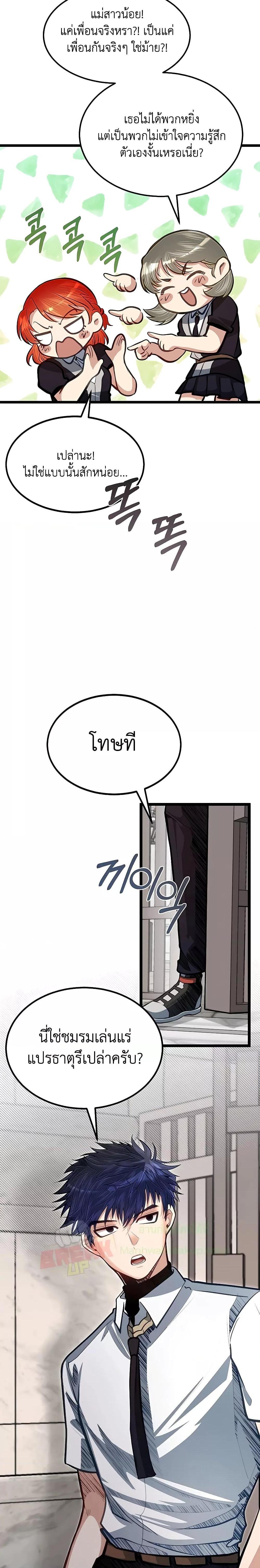 My Little Brother Is The Academy’s Hotshot ตอนที่ 39 6