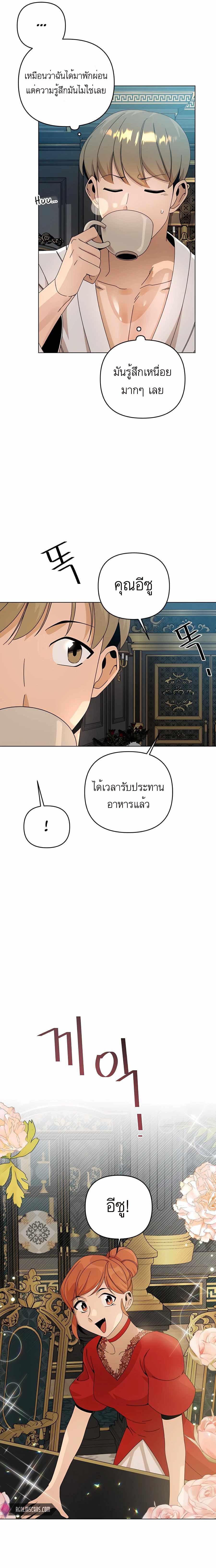 I’ll Resign And Have A Fresh Start In This World ตอนที่ 24 6
