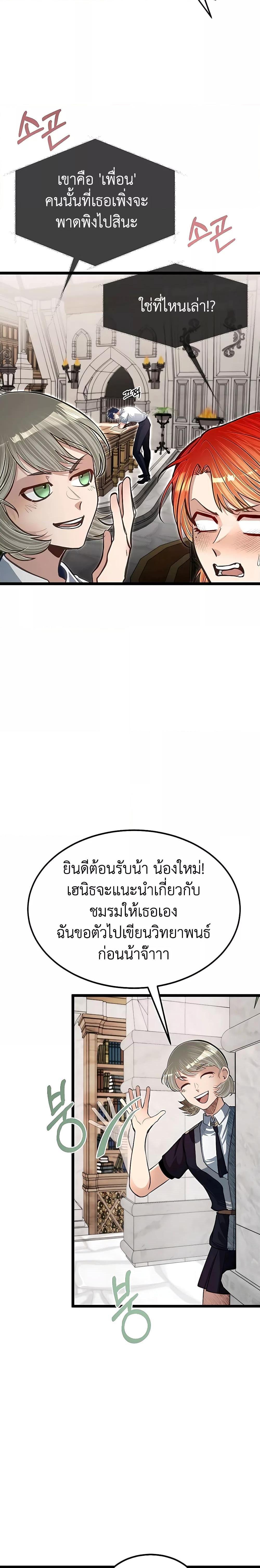 My Little Brother Is The Academy’s Hotshot ตอนที่ 39 8