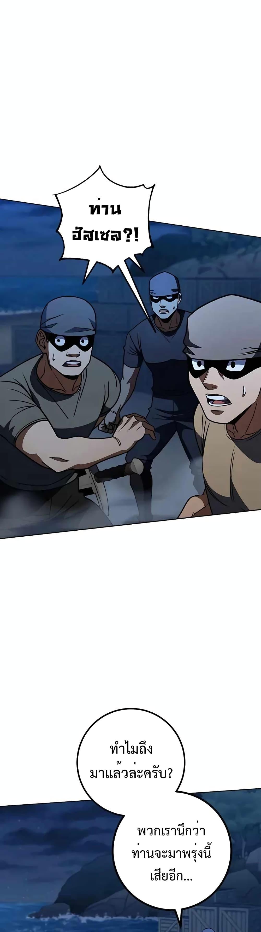 I Picked A Hammer To Save The World ตอนที่ 37 9