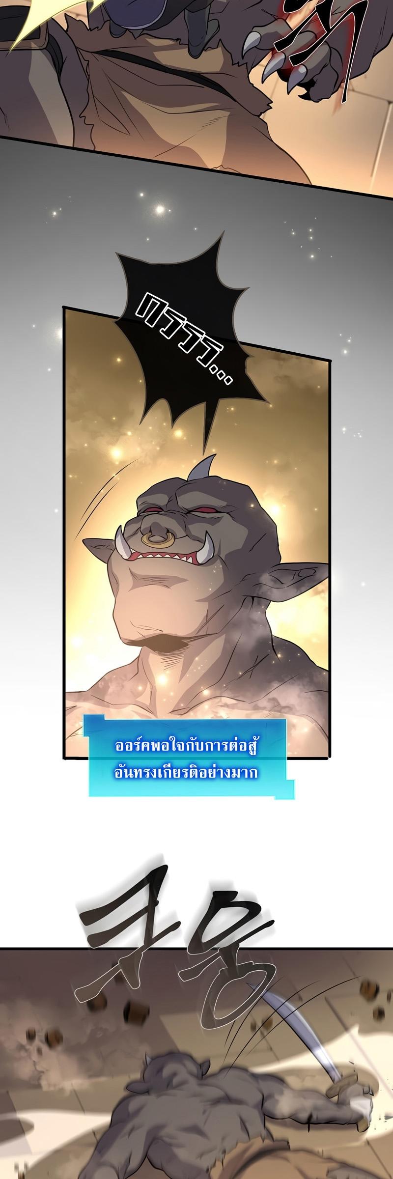 Level Up with Skills ตอนที่ 26 9