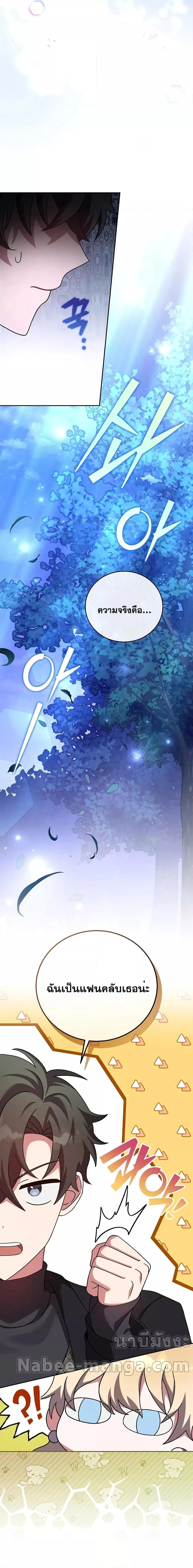 The Novel’s Extra (Remake) ตอนที่ 69 10