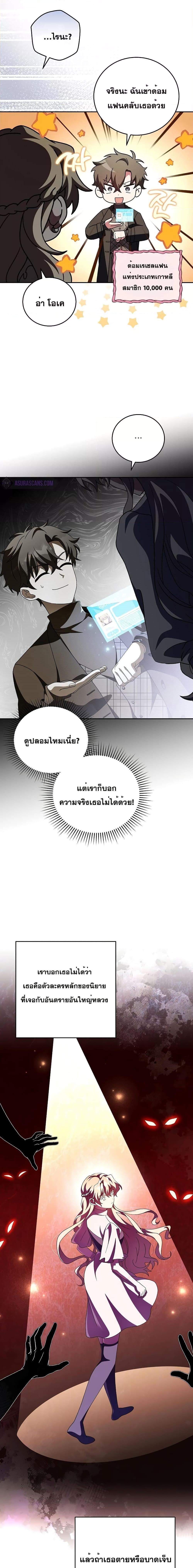 The Novel’s Extra (Remake) ตอนที่ 69 11