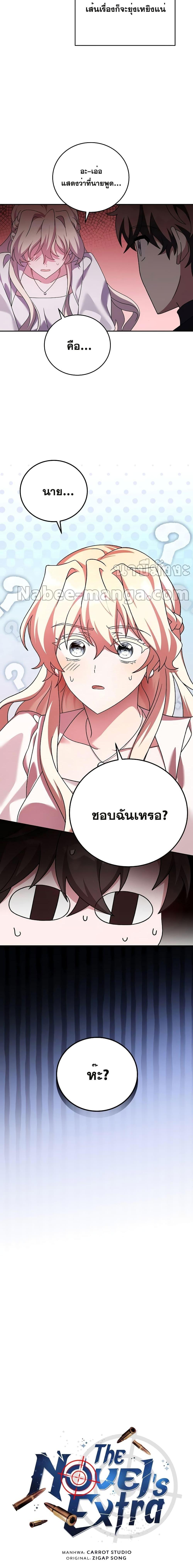 The Novel’s Extra (Remake) ตอนที่ 69 12
