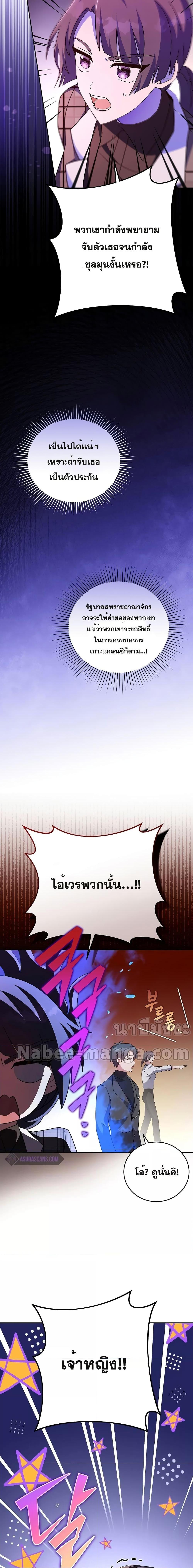 The Novel’s Extra (Remake) ตอนที่ 69 21