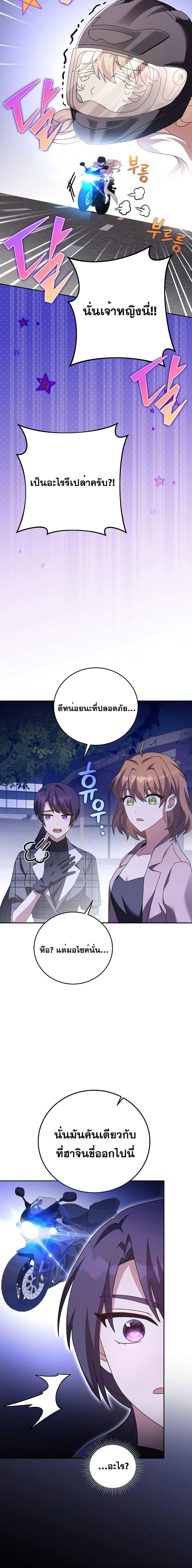 The Novel’s Extra (Remake) ตอนที่ 69 22