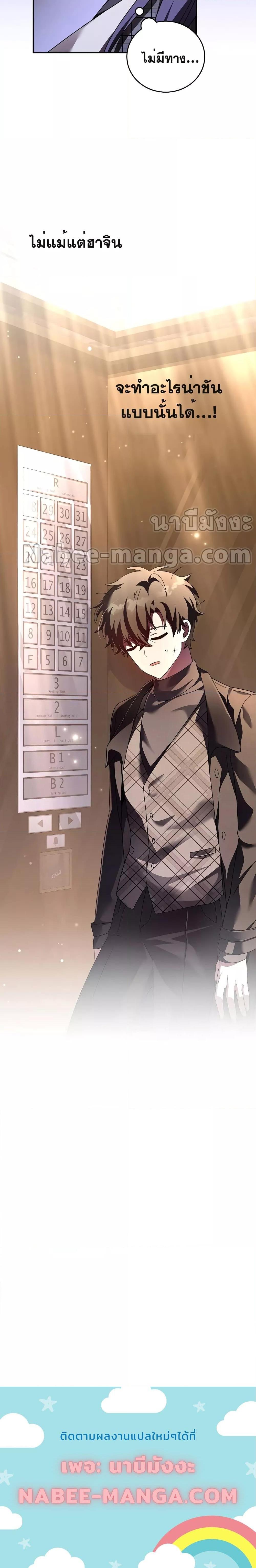 The Novel’s Extra (Remake) ตอนที่ 69 24