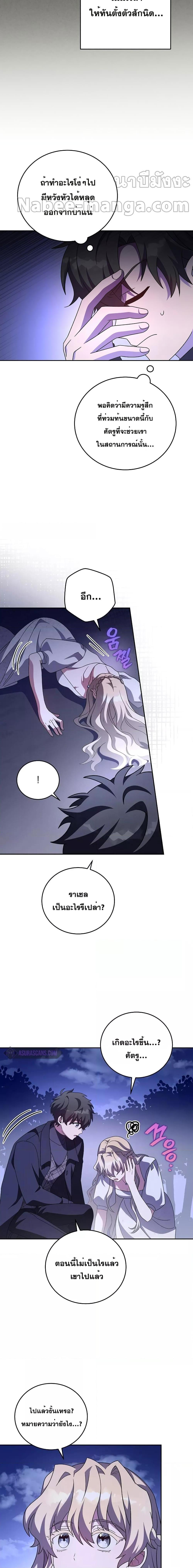 The Novel’s Extra (Remake) ตอนที่ 69 5