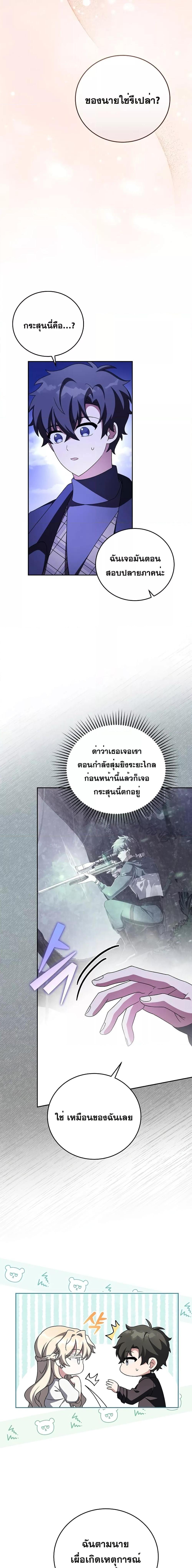 The Novel’s Extra (Remake) ตอนที่ 69 7