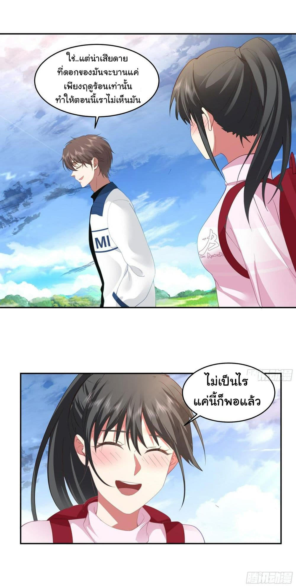 I Really Don’t Want to be Reborn ตอนที่ 114 10