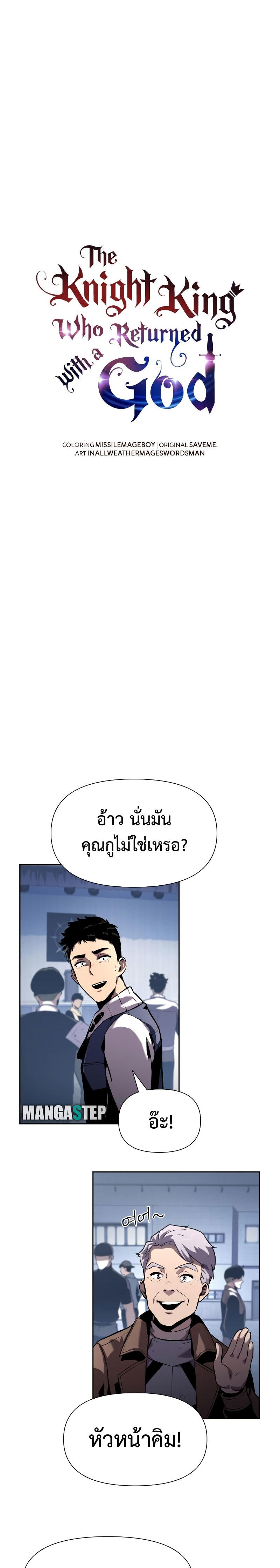 The Knight King Who Returned with a God ตอนที่ 19 10