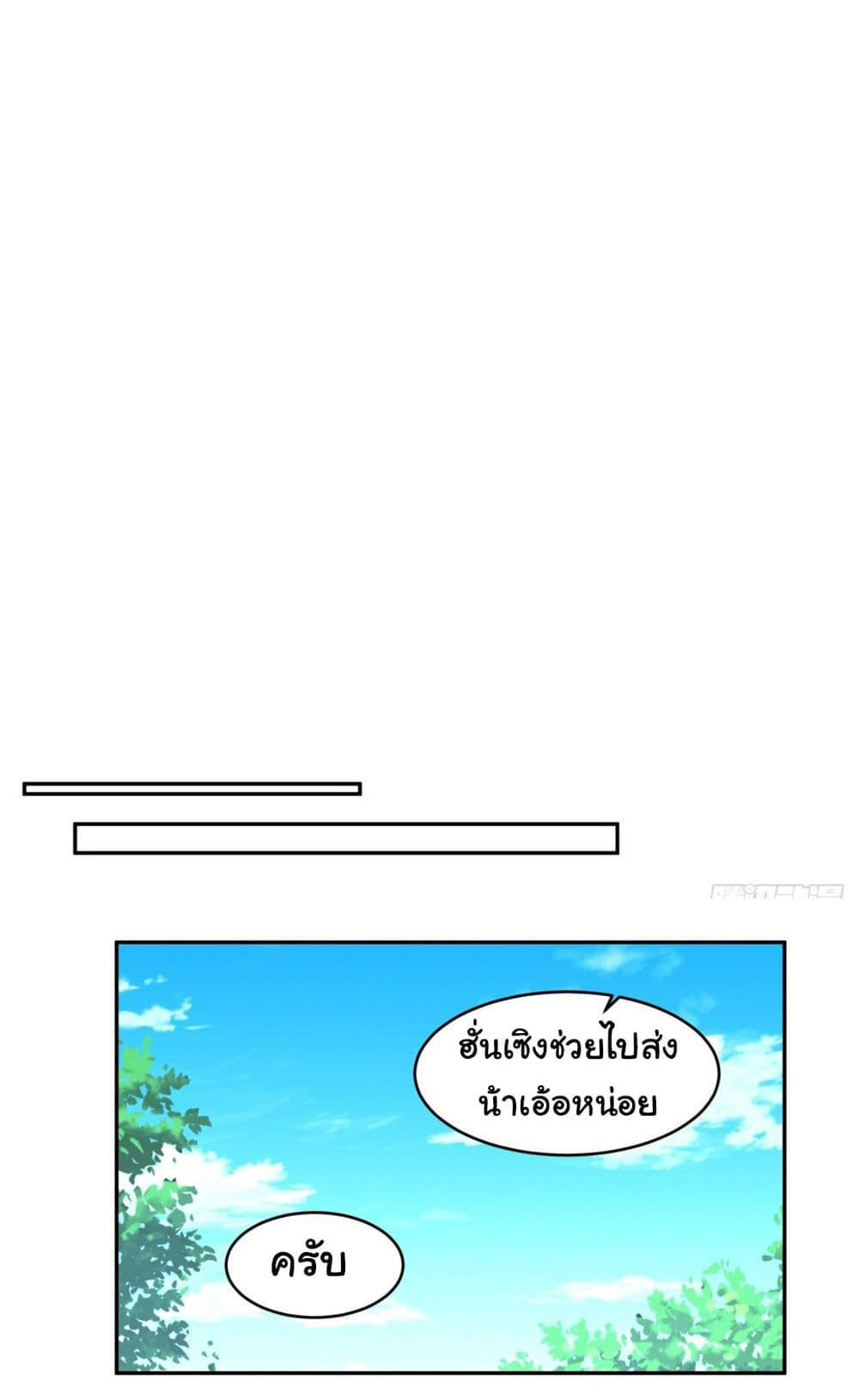 I Really Don’t Want to be Reborn ตอนที่ 113 10