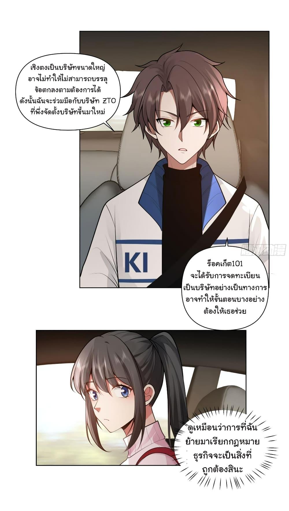 I Really Don’t Want to be Reborn ตอนที่ 115 10