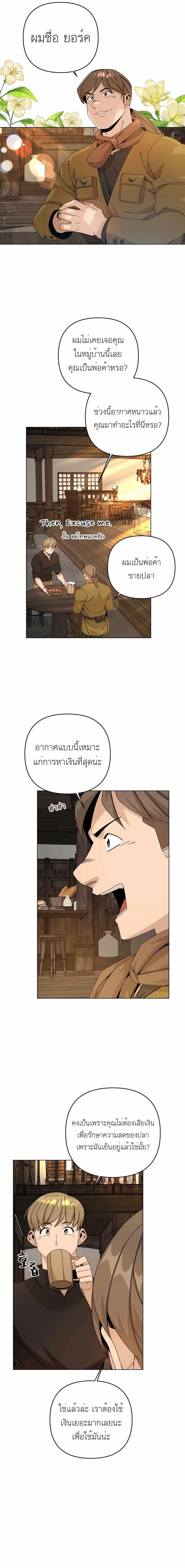 I’ll Resign And Have A Fresh Start In This World ตอนที่ 25 9