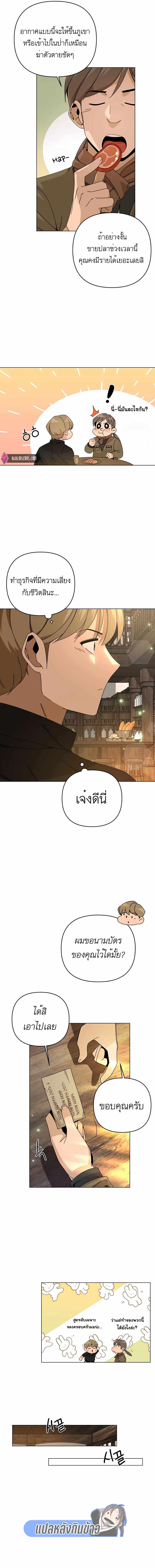 I’ll Resign And Have A Fresh Start In This World ตอนที่ 25 10