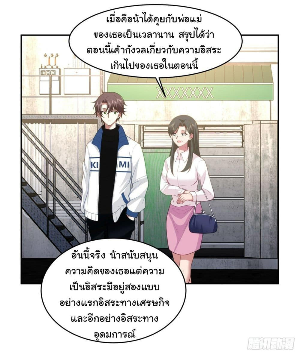 I Really Don’t Want to be Reborn ตอนที่ 113 11