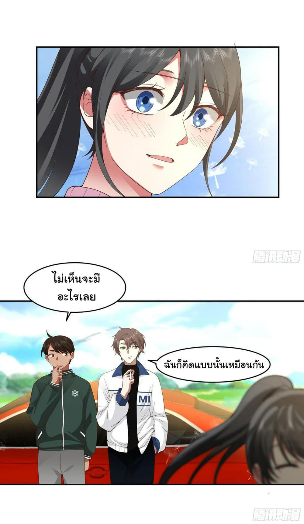 I Really Don’t Want to be Reborn ตอนที่ 114 12