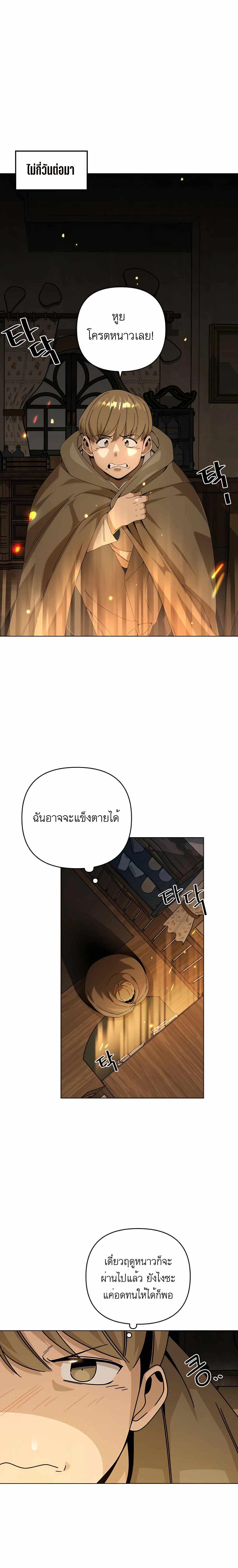 I’ll Resign And Have A Fresh Start In This World ตอนที่ 25 11