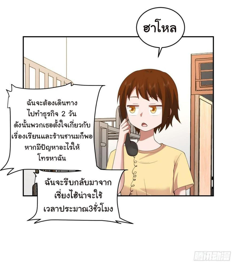 I Really Don’t Want to be Reborn ตอนที่ 116 12