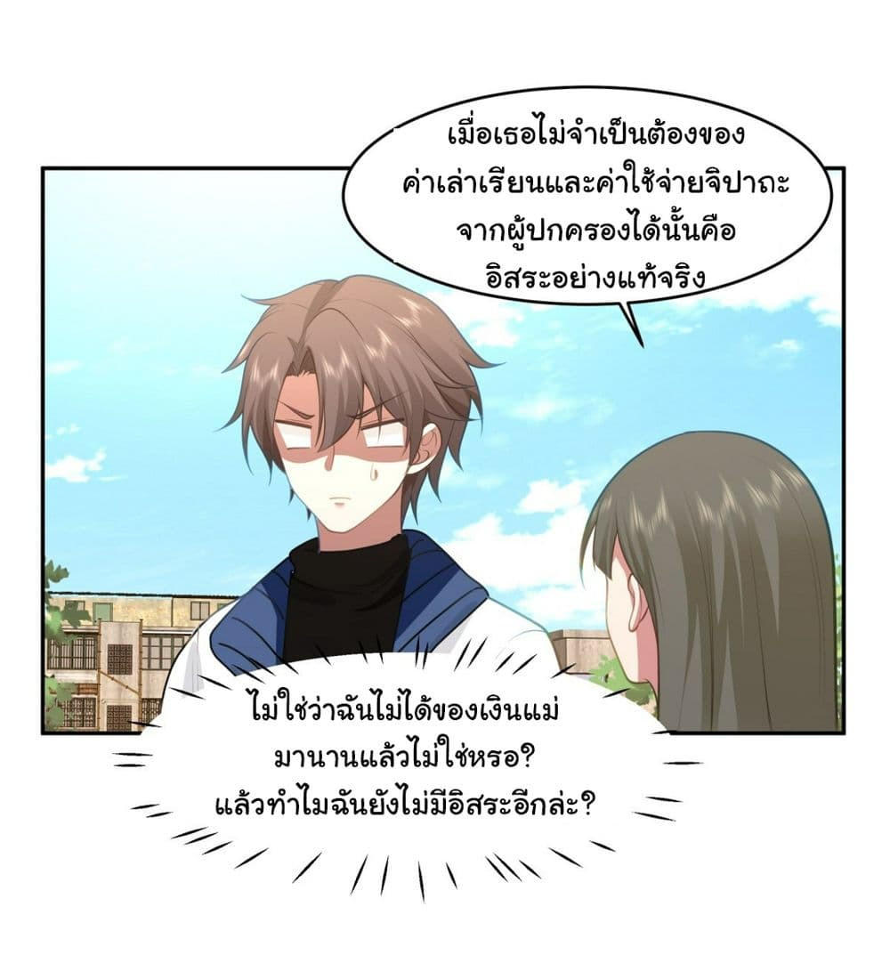 I Really Don’t Want to be Reborn ตอนที่ 113 12