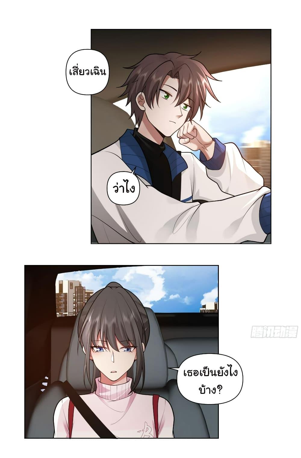 I Really Don’t Want to be Reborn ตอนที่ 115 13