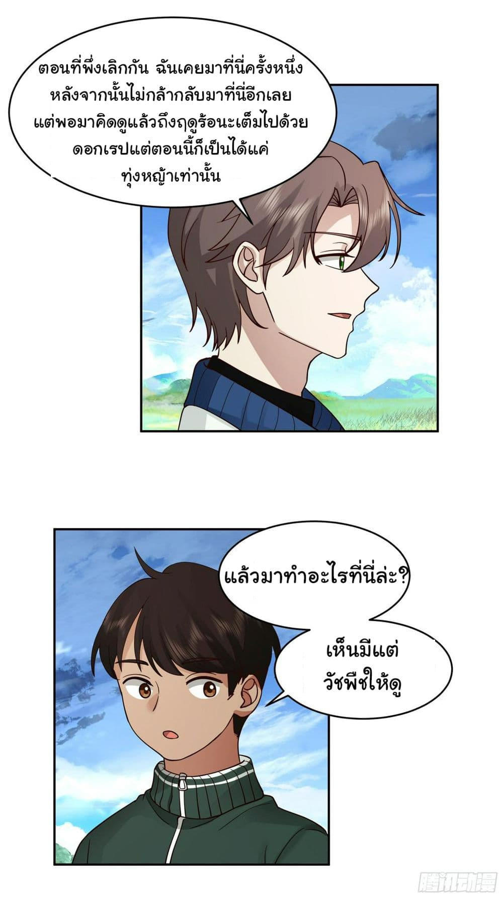 I Really Don’t Want to be Reborn ตอนที่ 114 13
