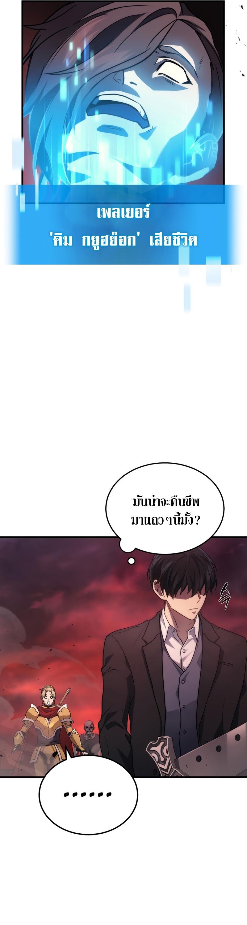 Martial God Regressed to Level 2 ตอนที่ 21 13