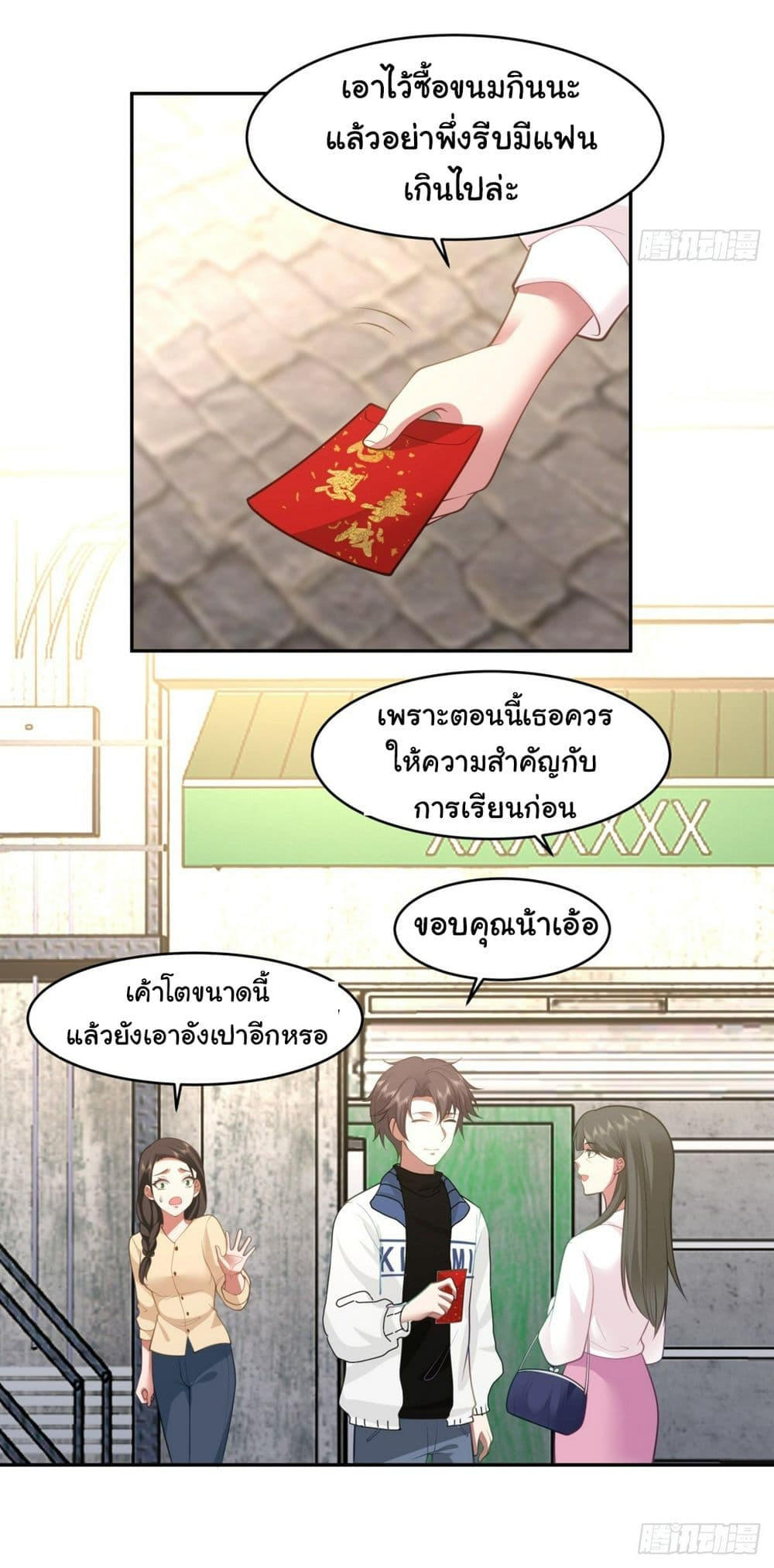 I Really Don’t Want to be Reborn ตอนที่ 113 13