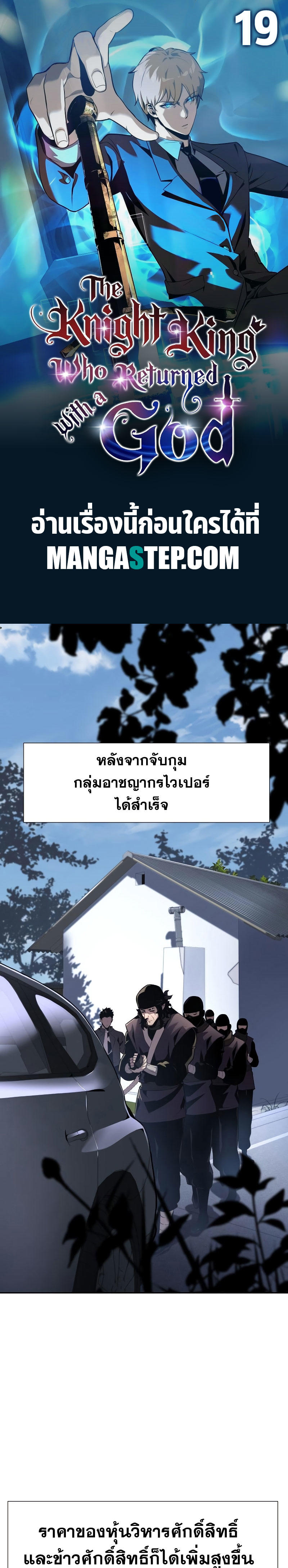 The Knight King Who Returned with a God ตอนที่ 19 1