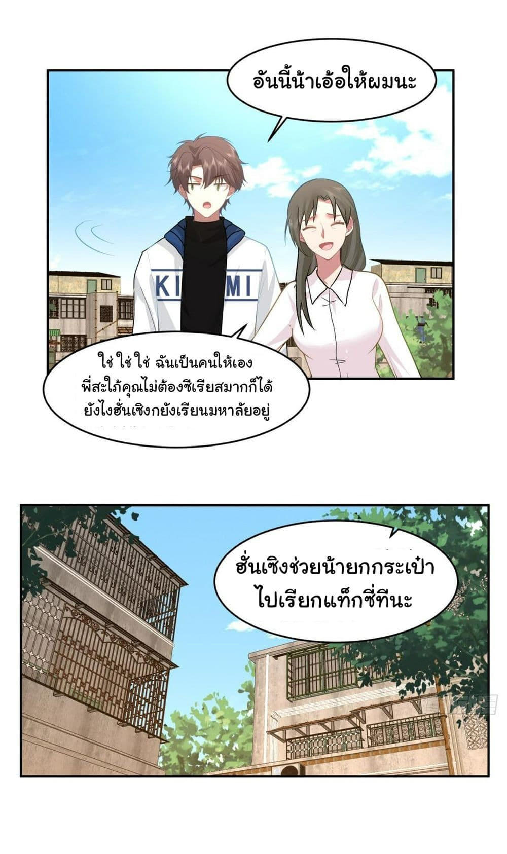 I Really Don’t Want to be Reborn ตอนที่ 113 14