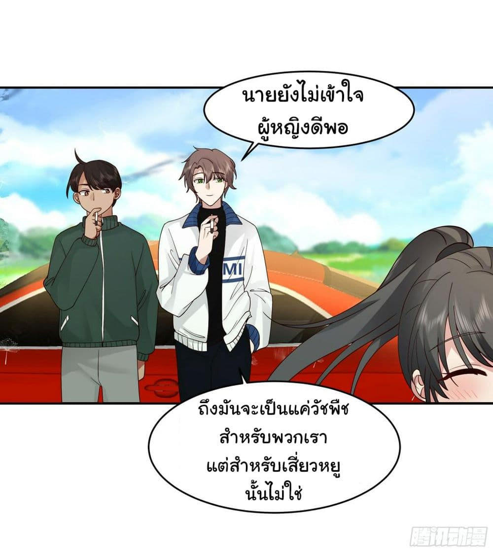 I Really Don’t Want to be Reborn ตอนที่ 114 14