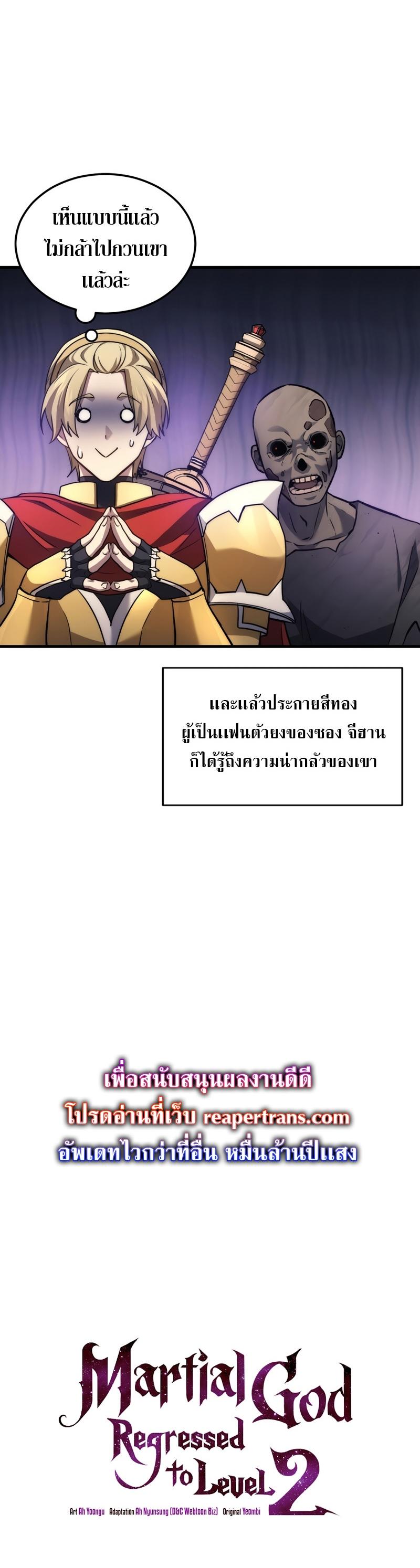 Martial God Regressed to Level 2 ตอนที่ 21 14