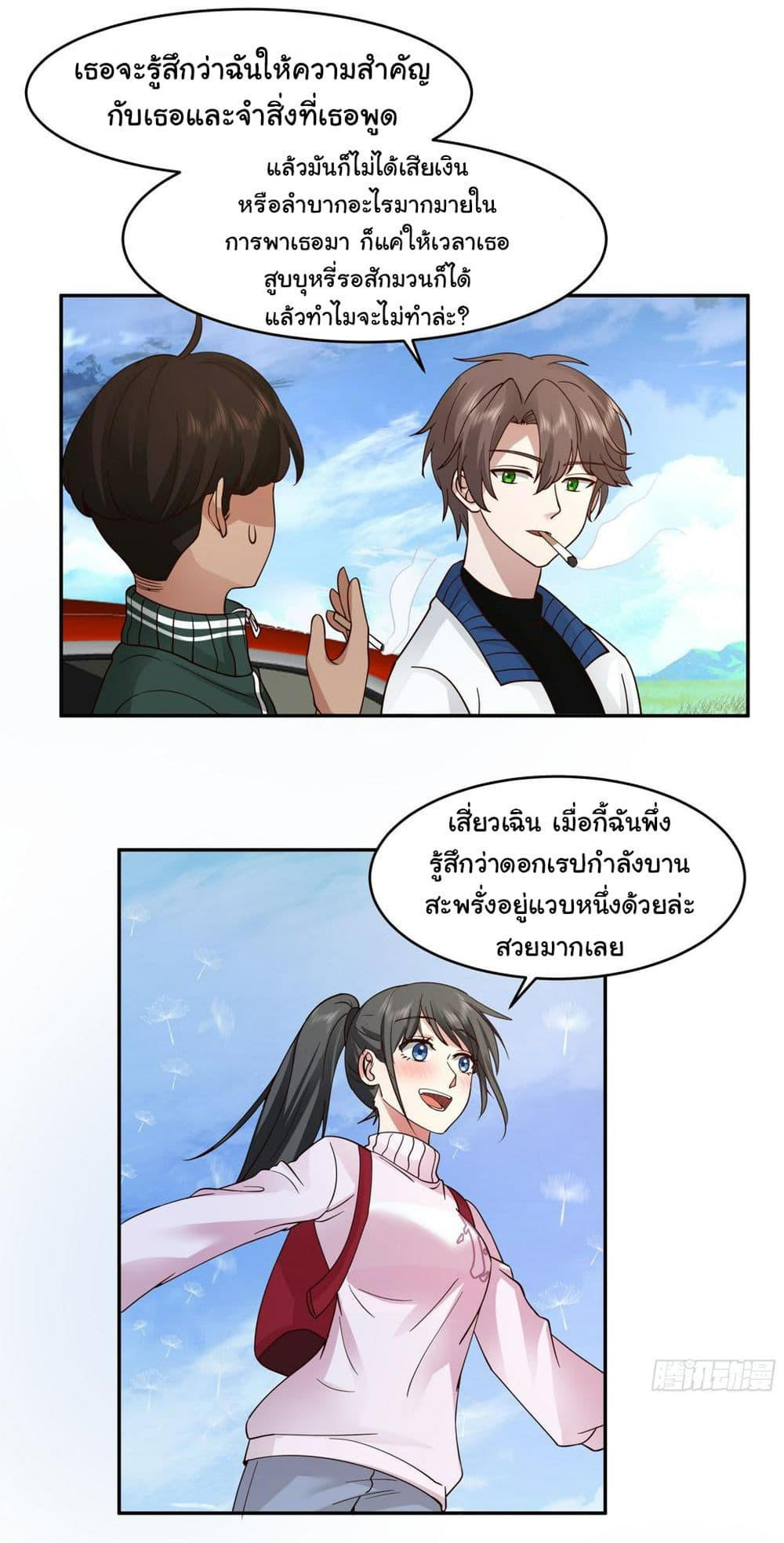 I Really Don’t Want to be Reborn ตอนที่ 114 15