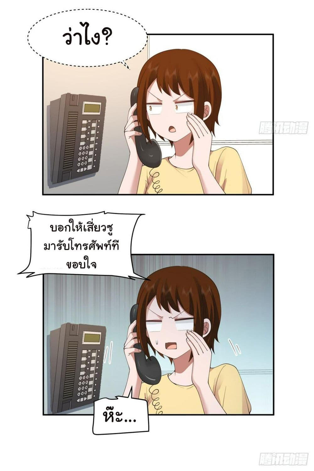 I Really Don’t Want to be Reborn ตอนที่ 116 15