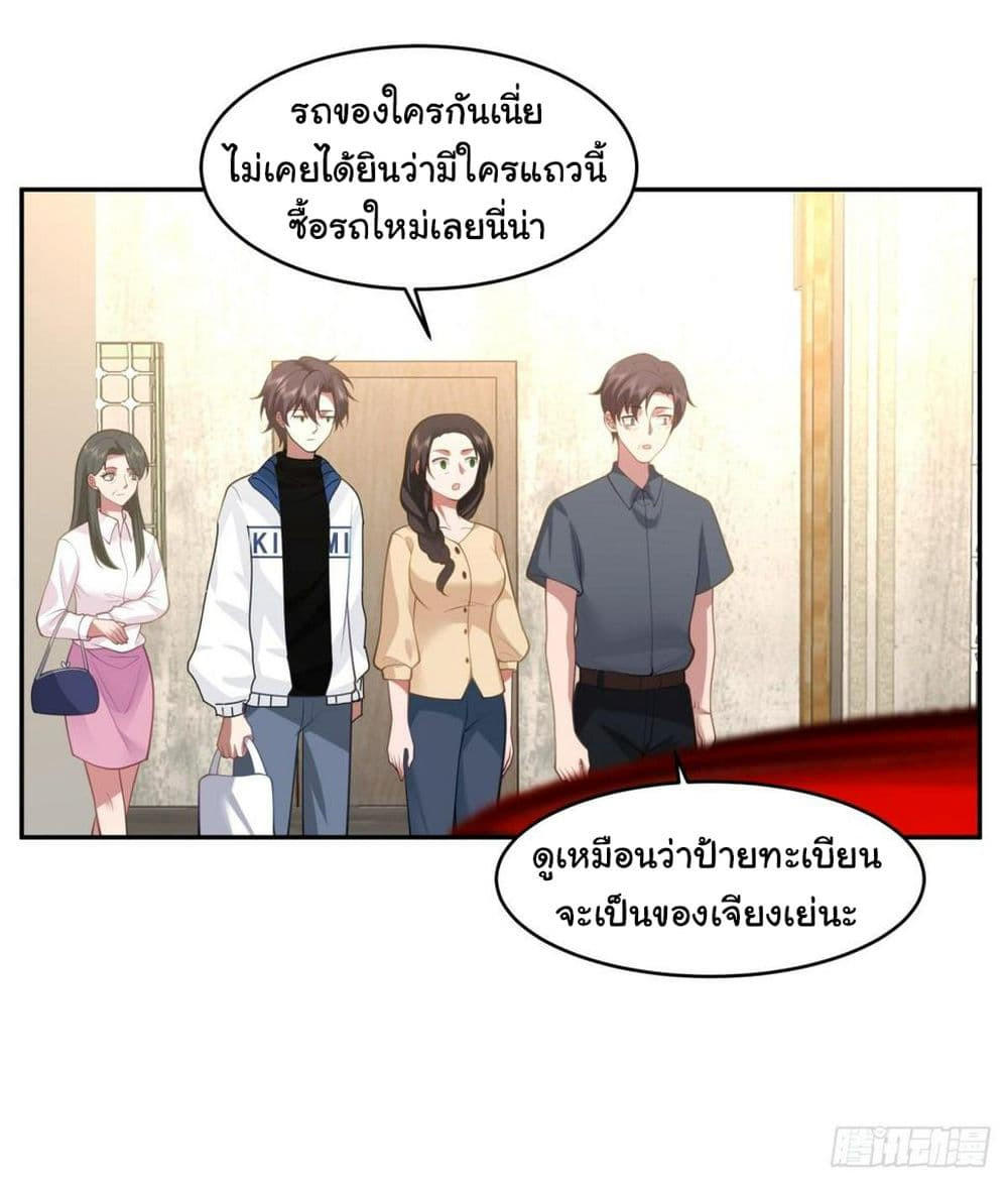 I Really Don’t Want to be Reborn ตอนที่ 113 16